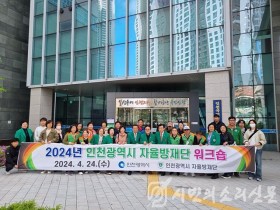 2024년 인천시 자율방재단 워크숍 단체사진.jpg