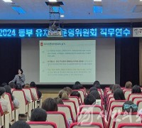 인천동부교육지원청, 2024 유치원 운영위원회 직무연수 실시
