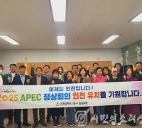 동구 송림4동 자생단체들, APEC 정상회의 유치 릴레이 지지선언