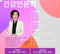 인천 미추홀도서관, 중장년을 위한 인생 수업 특강 운영