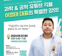 인천창업포럼, 대학으로 찾아가는 세미나 개최