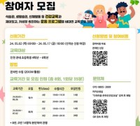 인천광역시교육청, 초등 고학년 대상 '온라인 스마트 3in1 건강교실' 운영