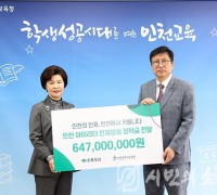 인천광역시교육청, 한국실명예방재단과 학생 눈 건강관리 사업 운영
