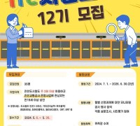 인천교통공사, ‘ITC 시민모니터 12기’ 모집
