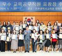 인천광역시교육청, 우수 교육공무직원에 교육감 표창 수여